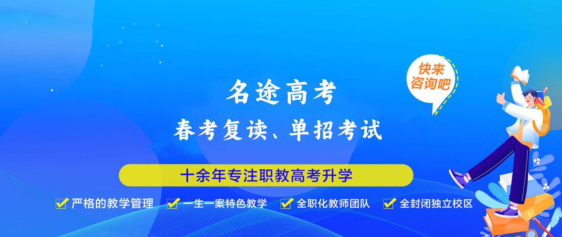 职教高考培训学校,单招培训学校,综合评价培训机构