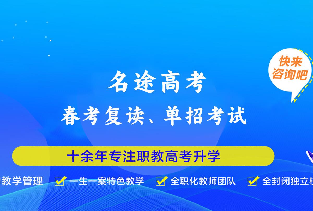 职教高考培训学校,单招培训学校,综合评价培训机构